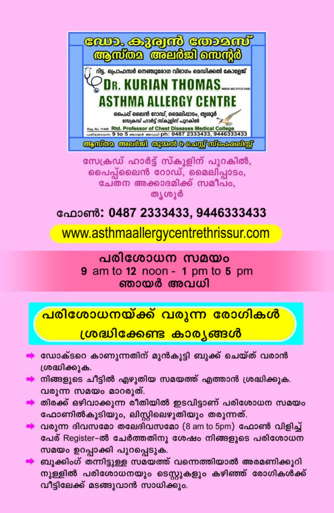Pulmonology Asthma Allergy Centre Thrissur patient Information Leaflet 1